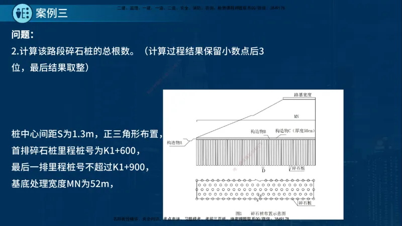 25年一建《公路实务》案例突破讲义在线版_2026年一级建造师_2026年一建公路_2025年一建公路SVIP_04-冲刺串讲✿考点强化✿小灶集训_06-公路《案例突破班》小文老师YL_讲义
