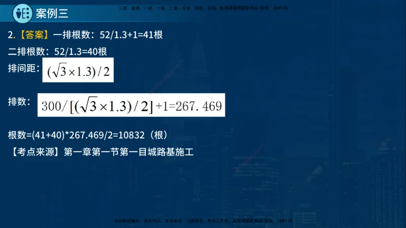 25年一建《公路实务》案例突破讲义在线版_2026年一级建造师_2026年一建公路_2025年一建公路SVIP_04-冲刺串讲✿考点强化✿小灶集训_06-公路《案例突破班》小文老师YL_讲义