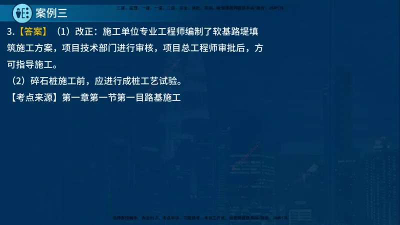 25年一建《公路实务》案例突破讲义在线版_2026年一级建造师_2026年一建公路_2025年一建公路SVIP_04-冲刺串讲✿考点强化✿小灶集训_06-公路《案例突破班》小文老师YL_讲义