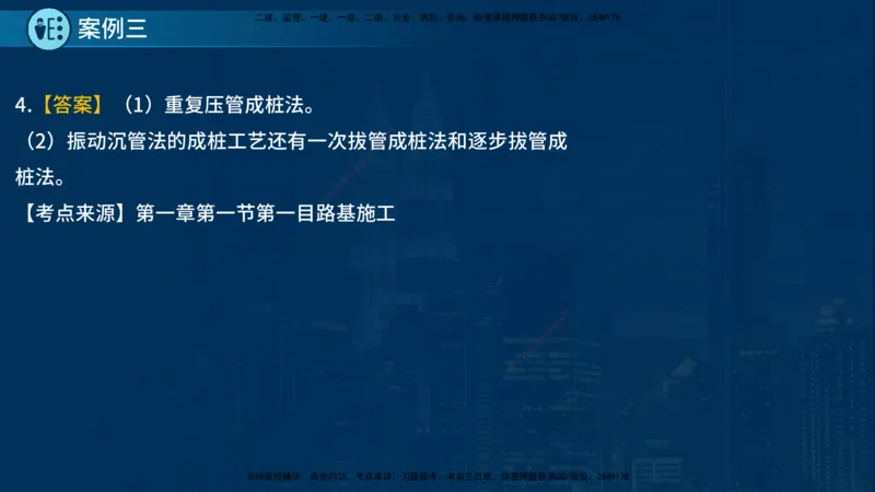 25年一建《公路实务》案例突破讲义在线版_2026年一级建造师_2026年一建公路_2025年一建公路SVIP_04-冲刺串讲✿考点强化✿小灶集训_06-公路《案例突破班》小文老师YL_讲义