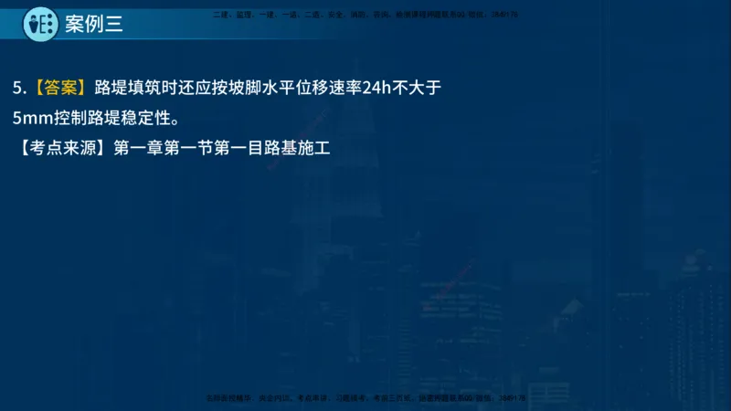 25年一建《公路实务》案例突破讲义在线版_2026年一级建造师_2026年一建公路_2025年一建公路SVIP_04-冲刺串讲✿考点强化✿小灶集训_06-公路《案例突破班》小文老师YL_讲义
