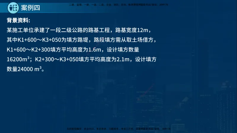 25年一建《公路实务》案例突破讲义在线版_2026年一级建造师_2026年一建公路_2025年一建公路SVIP_04-冲刺串讲✿考点强化✿小灶集训_06-公路《案例突破班》小文老师YL_讲义