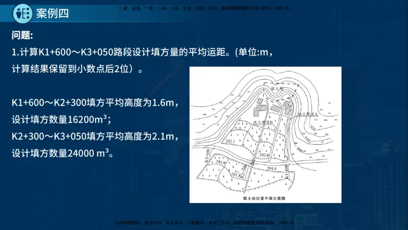 25年一建《公路实务》案例突破讲义在线版_2026年一级建造师_2026年一建公路_2025年一建公路SVIP_04-冲刺串讲✿考点强化✿小灶集训_06-公路《案例突破班》小文老师YL_讲义