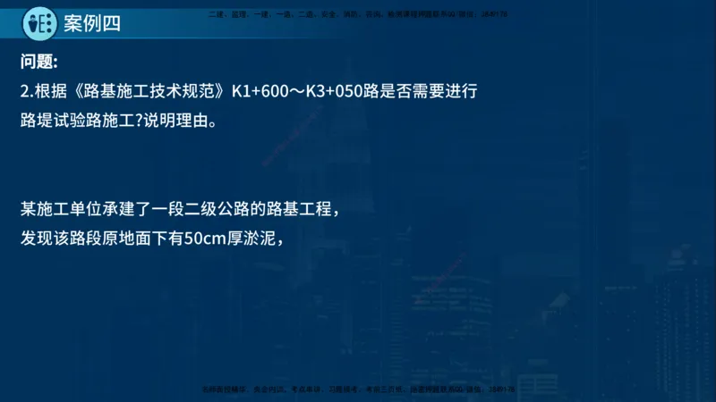 25年一建《公路实务》案例突破讲义在线版_2026年一级建造师_2026年一建公路_2025年一建公路SVIP_04-冲刺串讲✿考点强化✿小灶集训_06-公路《案例突破班》小文老师YL_讲义