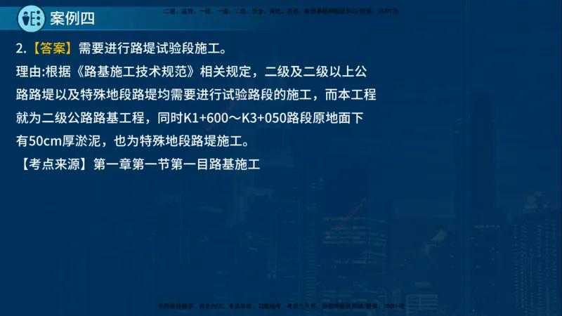 25年一建《公路实务》案例突破讲义在线版_2026年一级建造师_2026年一建公路_2025年一建公路SVIP_04-冲刺串讲✿考点强化✿小灶集训_06-公路《案例突破班》小文老师YL_讲义