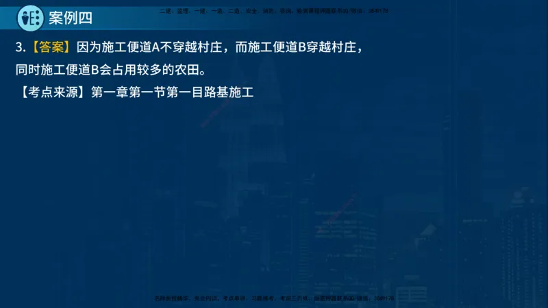 25年一建《公路实务》案例突破讲义在线版_2026年一级建造师_2026年一建公路_2025年一建公路SVIP_04-冲刺串讲✿考点强化✿小灶集训_06-公路《案例突破班》小文老师YL_讲义