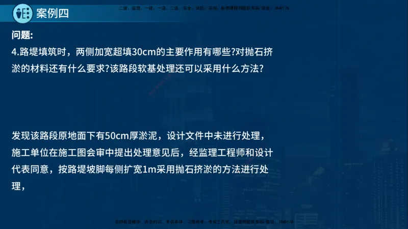 25年一建《公路实务》案例突破讲义在线版_2026年一级建造师_2026年一建公路_2025年一建公路SVIP_04-冲刺串讲✿考点强化✿小灶集训_06-公路《案例突破班》小文老师YL_讲义