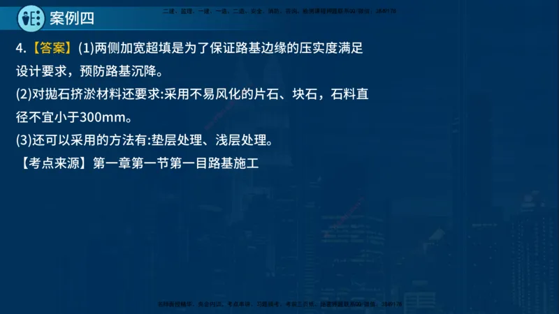25年一建《公路实务》案例突破讲义在线版_2026年一级建造师_2026年一建公路_2025年一建公路SVIP_04-冲刺串讲✿考点强化✿小灶集训_06-公路《案例突破班》小文老师YL_讲义