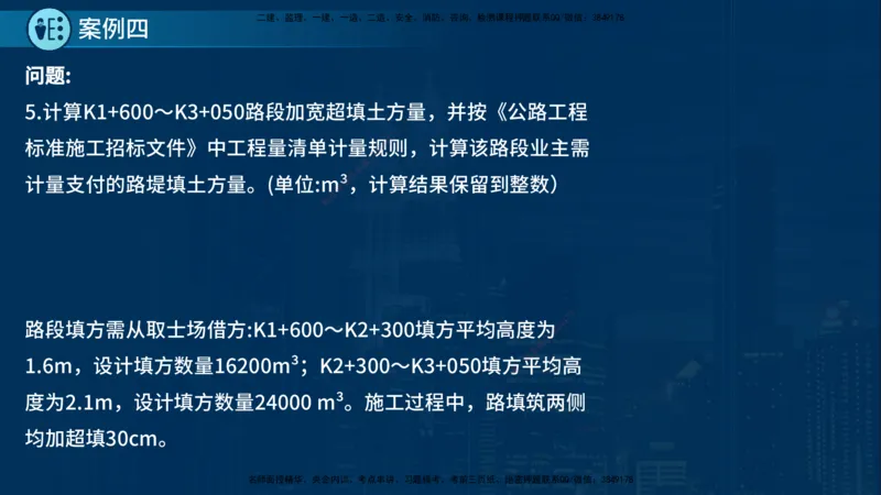 25年一建《公路实务》案例突破讲义在线版_2026年一级建造师_2026年一建公路_2025年一建公路SVIP_04-冲刺串讲✿考点强化✿小灶集训_06-公路《案例突破班》小文老师YL_讲义