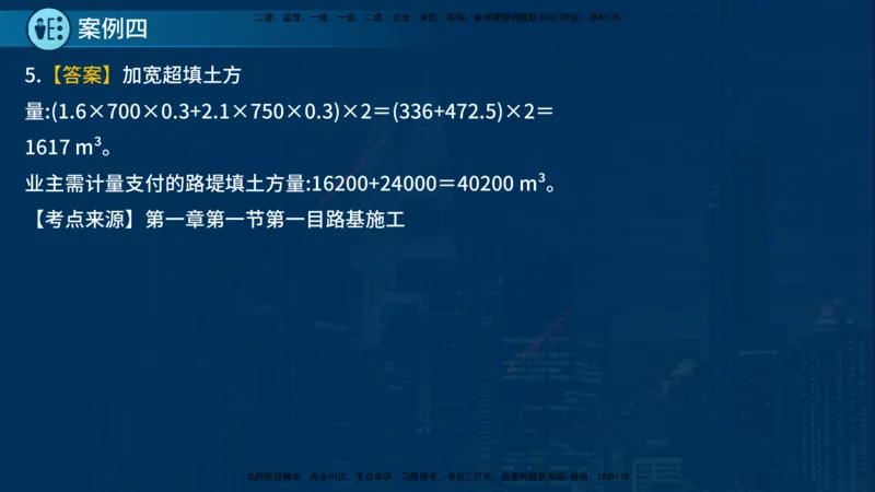25年一建《公路实务》案例突破讲义在线版_2026年一级建造师_2026年一建公路_2025年一建公路SVIP_04-冲刺串讲✿考点强化✿小灶集训_06-公路《案例突破班》小文老师YL_讲义