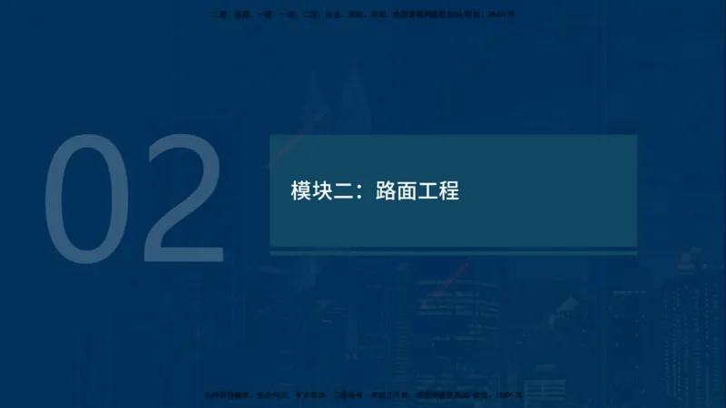 25年一建《公路实务》案例突破讲义在线版_2026年一级建造师_2026年一建公路_2025年一建公路SVIP_04-冲刺串讲✿考点强化✿小灶集训_06-公路《案例突破班》小文老师YL_讲义
