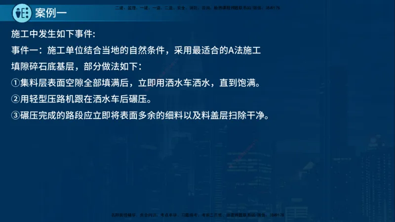 25年一建《公路实务》案例突破讲义在线版_2026年一级建造师_2026年一建公路_2025年一建公路SVIP_04-冲刺串讲✿考点强化✿小灶集训_06-公路《案例突破班》小文老师YL_讲义
