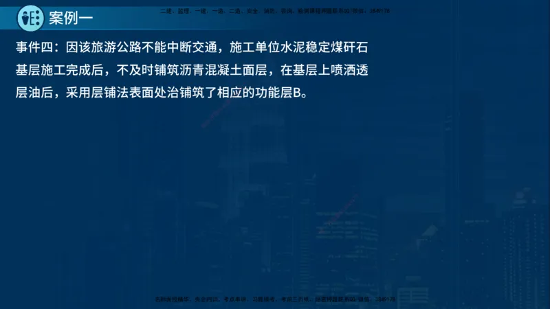 25年一建《公路实务》案例突破讲义在线版_2026年一级建造师_2026年一建公路_2025年一建公路SVIP_04-冲刺串讲✿考点强化✿小灶集训_06-公路《案例突破班》小文老师YL_讲义