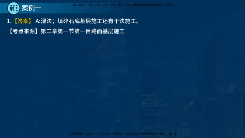 25年一建《公路实务》案例突破讲义在线版_2026年一级建造师_2026年一建公路_2025年一建公路SVIP_04-冲刺串讲✿考点强化✿小灶集训_06-公路《案例突破班》小文老师YL_讲义