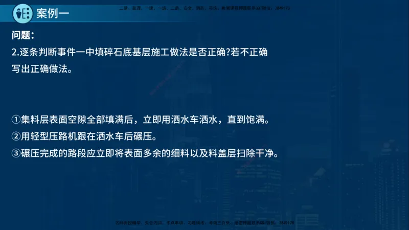 25年一建《公路实务》案例突破讲义在线版_2026年一级建造师_2026年一建公路_2025年一建公路SVIP_04-冲刺串讲✿考点强化✿小灶集训_06-公路《案例突破班》小文老师YL_讲义