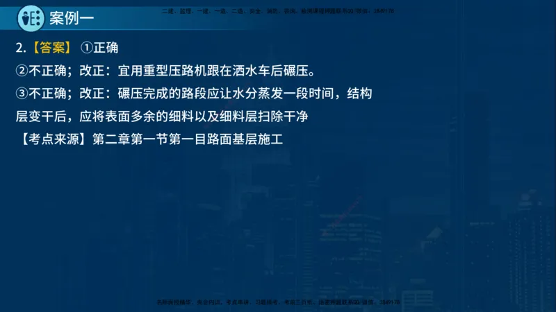 25年一建《公路实务》案例突破讲义在线版_2026年一级建造师_2026年一建公路_2025年一建公路SVIP_04-冲刺串讲✿考点强化✿小灶集训_06-公路《案例突破班》小文老师YL_讲义