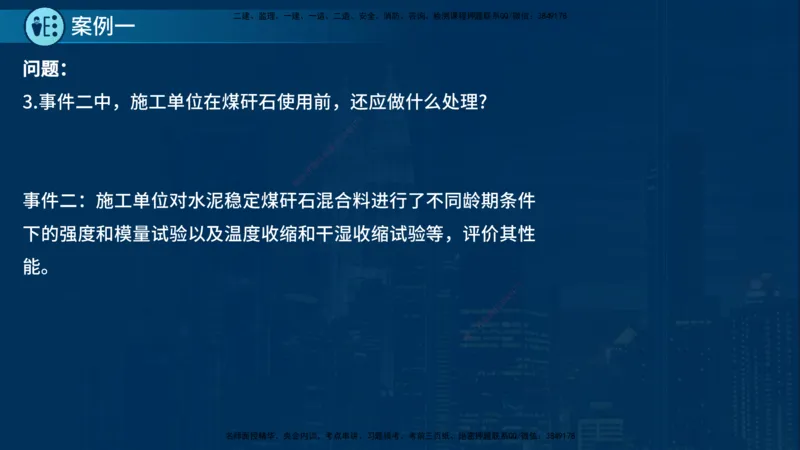 25年一建《公路实务》案例突破讲义在线版_2026年一级建造师_2026年一建公路_2025年一建公路SVIP_04-冲刺串讲✿考点强化✿小灶集训_06-公路《案例突破班》小文老师YL_讲义