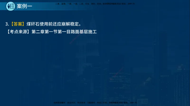 25年一建《公路实务》案例突破讲义在线版_2026年一级建造师_2026年一建公路_2025年一建公路SVIP_04-冲刺串讲✿考点强化✿小灶集训_06-公路《案例突破班》小文老师YL_讲义