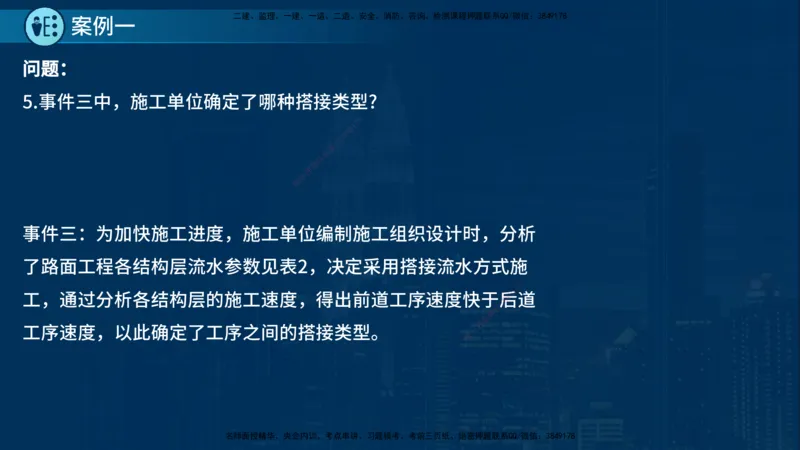 25年一建《公路实务》案例突破讲义在线版_2026年一级建造师_2026年一建公路_2025年一建公路SVIP_04-冲刺串讲✿考点强化✿小灶集训_06-公路《案例突破班》小文老师YL_讲义