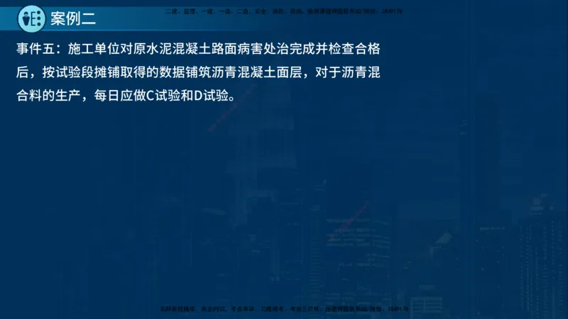 25年一建《公路实务》案例突破讲义在线版_2026年一级建造师_2026年一建公路_2025年一建公路SVIP_04-冲刺串讲✿考点强化✿小灶集训_06-公路《案例突破班》小文老师YL_讲义