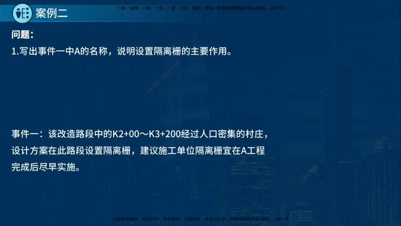 25年一建《公路实务》案例突破讲义在线版_2026年一级建造师_2026年一建公路_2025年一建公路SVIP_04-冲刺串讲✿考点强化✿小灶集训_06-公路《案例突破班》小文老师YL_讲义