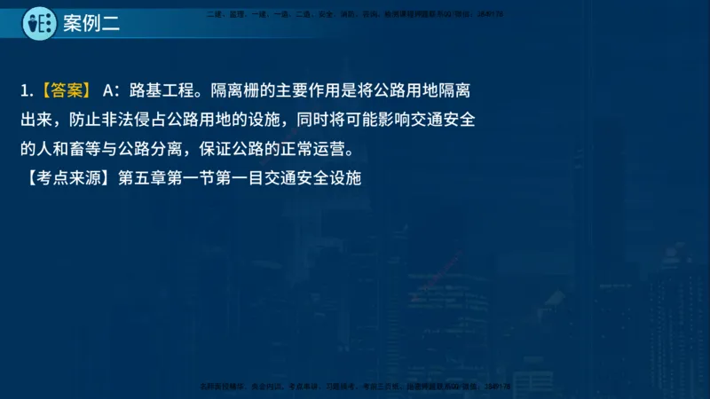 25年一建《公路实务》案例突破讲义在线版_2026年一级建造师_2026年一建公路_2025年一建公路SVIP_04-冲刺串讲✿考点强化✿小灶集训_06-公路《案例突破班》小文老师YL_讲义