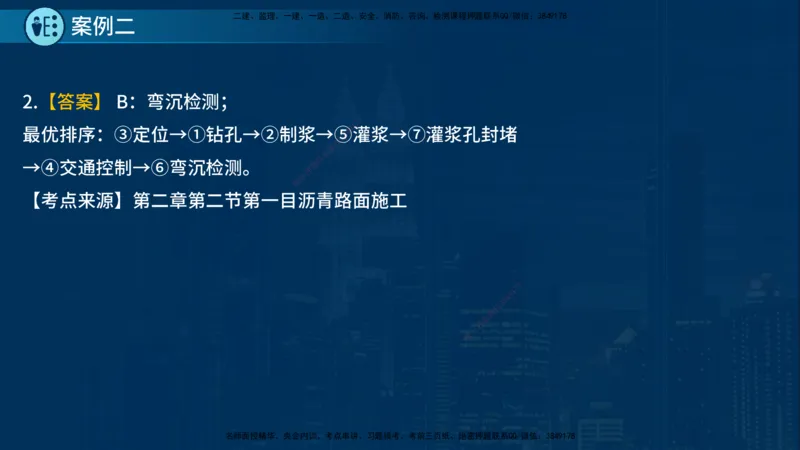 25年一建《公路实务》案例突破讲义在线版_2026年一级建造师_2026年一建公路_2025年一建公路SVIP_04-冲刺串讲✿考点强化✿小灶集训_06-公路《案例突破班》小文老师YL_讲义