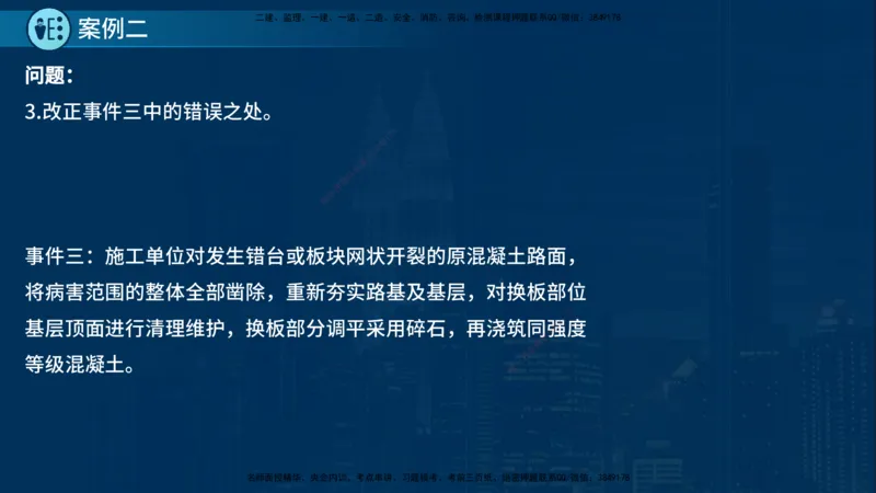25年一建《公路实务》案例突破讲义在线版_2026年一级建造师_2026年一建公路_2025年一建公路SVIP_04-冲刺串讲✿考点强化✿小灶集训_06-公路《案例突破班》小文老师YL_讲义