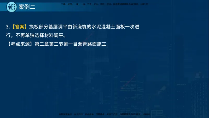 25年一建《公路实务》案例突破讲义在线版_2026年一级建造师_2026年一建公路_2025年一建公路SVIP_04-冲刺串讲✿考点强化✿小灶集训_06-公路《案例突破班》小文老师YL_讲义