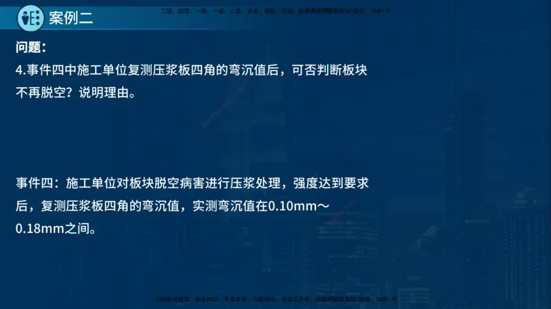 25年一建《公路实务》案例突破讲义在线版_2026年一级建造师_2026年一建公路_2025年一建公路SVIP_04-冲刺串讲✿考点强化✿小灶集训_06-公路《案例突破班》小文老师YL_讲义