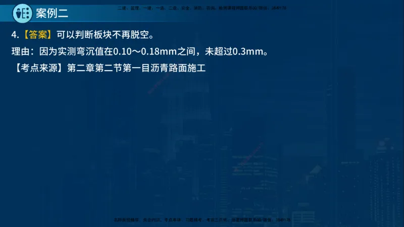 25年一建《公路实务》案例突破讲义在线版_2026年一级建造师_2026年一建公路_2025年一建公路SVIP_04-冲刺串讲✿考点强化✿小灶集训_06-公路《案例突破班》小文老师YL_讲义