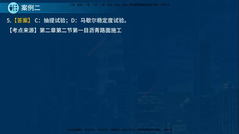 25年一建《公路实务》案例突破讲义在线版_2026年一级建造师_2026年一建公路_2025年一建公路SVIP_04-冲刺串讲✿考点强化✿小灶集训_06-公路《案例突破班》小文老师YL_讲义