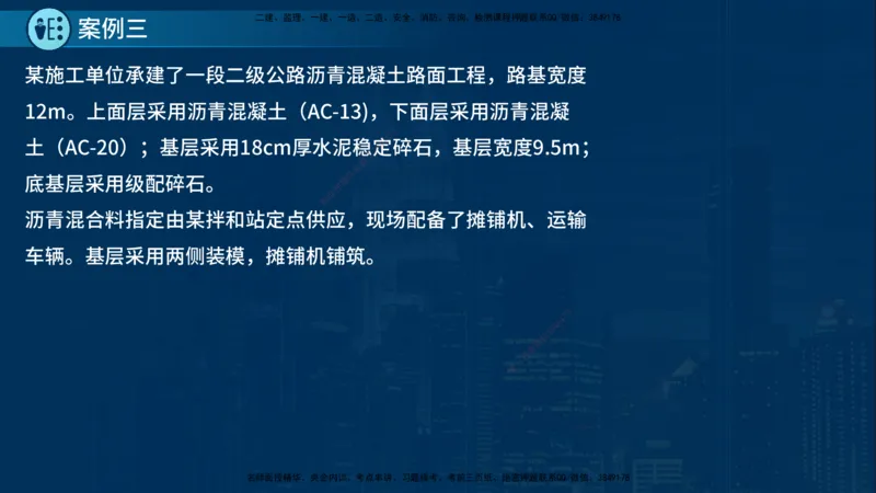 25年一建《公路实务》案例突破讲义在线版_2026年一级建造师_2026年一建公路_2025年一建公路SVIP_04-冲刺串讲✿考点强化✿小灶集训_06-公路《案例突破班》小文老师YL_讲义