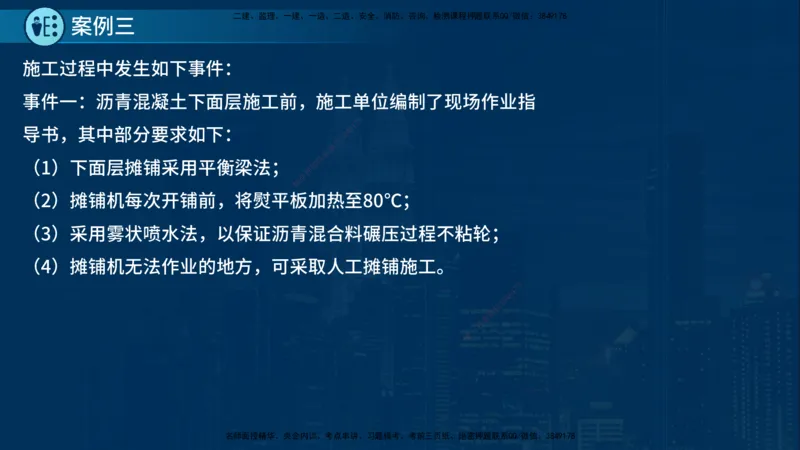 25年一建《公路实务》案例突破讲义在线版_2026年一级建造师_2026年一建公路_2025年一建公路SVIP_04-冲刺串讲✿考点强化✿小灶集训_06-公路《案例突破班》小文老师YL_讲义