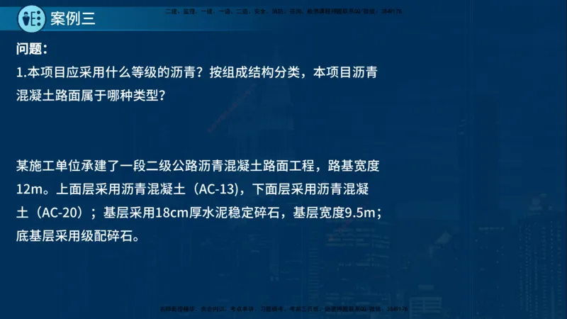 25年一建《公路实务》案例突破讲义在线版_2026年一级建造师_2026年一建公路_2025年一建公路SVIP_04-冲刺串讲✿考点强化✿小灶集训_06-公路《案例突破班》小文老师YL_讲义