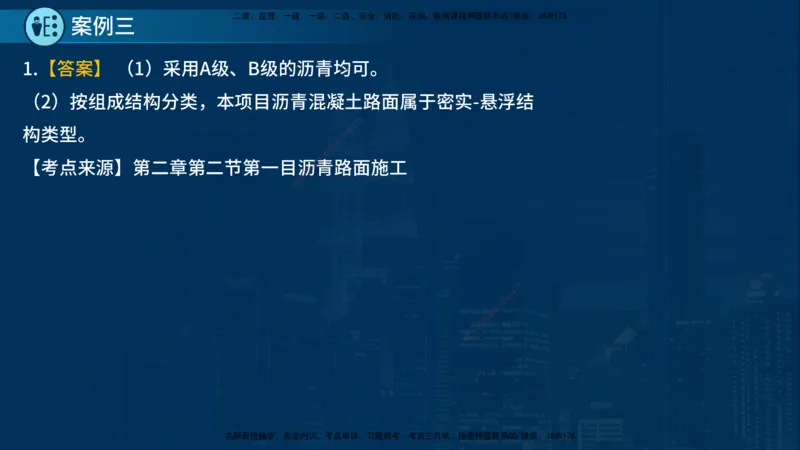 25年一建《公路实务》案例突破讲义在线版_2026年一级建造师_2026年一建公路_2025年一建公路SVIP_04-冲刺串讲✿考点强化✿小灶集训_06-公路《案例突破班》小文老师YL_讲义