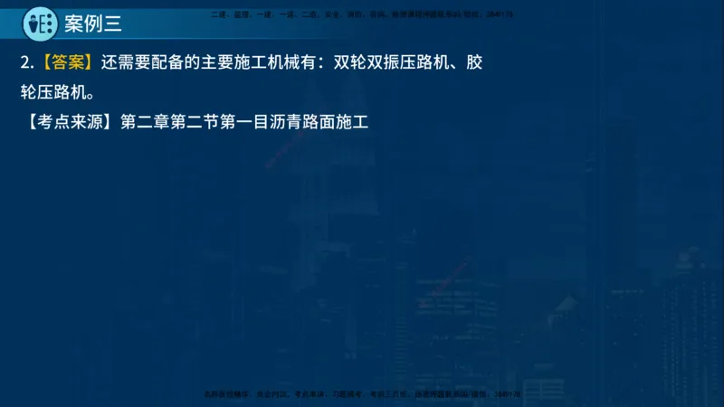 25年一建《公路实务》案例突破讲义在线版_2026年一级建造师_2026年一建公路_2025年一建公路SVIP_04-冲刺串讲✿考点强化✿小灶集训_06-公路《案例突破班》小文老师YL_讲义