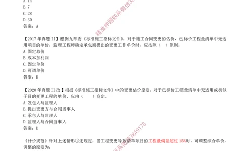 25-第3章-3.2-工程合同管理（四）_2026年一级建造师_2026年一建管理_2025年一建管理SVIP_02-基础精讲✿高端面授✿深度强化_17-管理《教材精讲班》金月SMR推荐