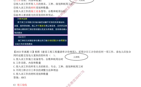 25-第3章-3.2-工程合同管理（四）_2026年一级建造师_2026年一建管理_2025年一建管理SVIP_02-基础精讲✿高端面授✿深度强化_17-管理《教材精讲班》金月SMR推荐