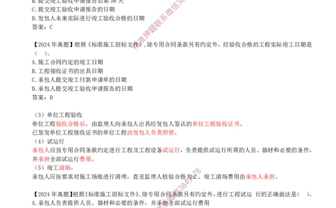 25-第3章-3.2-工程合同管理（四）_2026年一级建造师_2026年一建管理_2025年一建管理SVIP_02-基础精讲✿高端面授✿深度强化_17-管理《教材精讲班》金月SMR推荐
