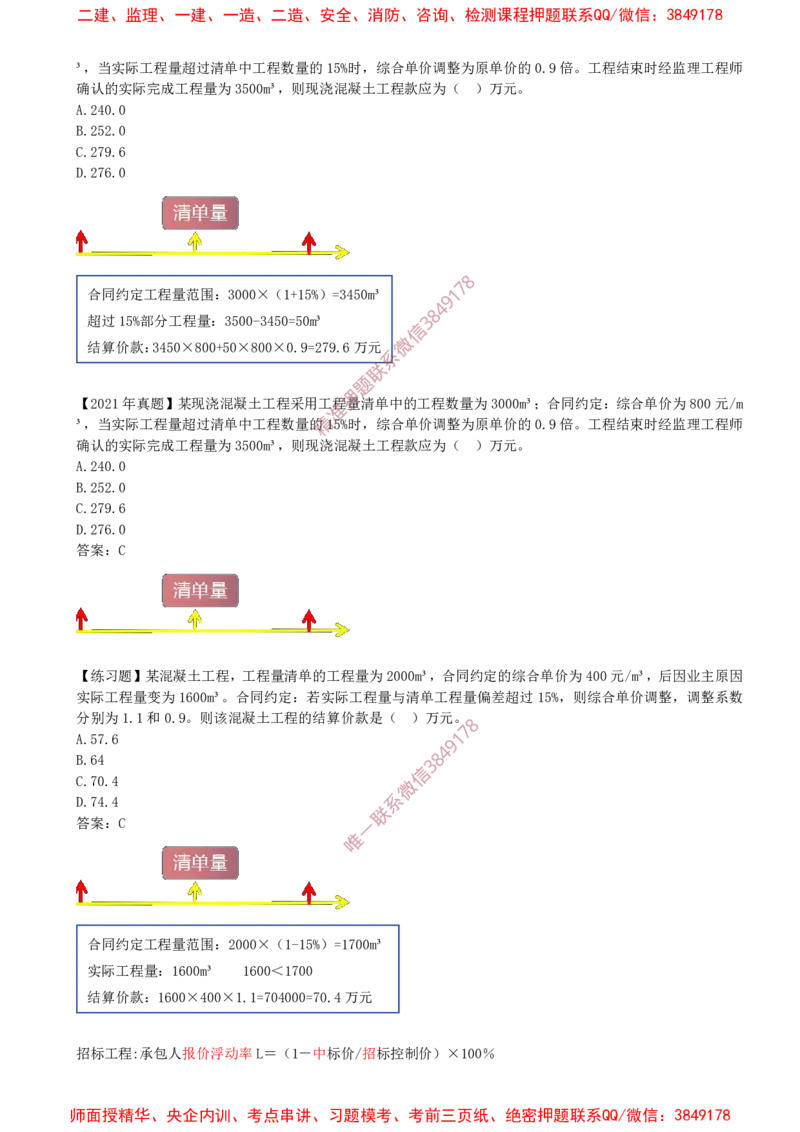 25-第3章-3.2-工程合同管理（四）_2026年一级建造师_2026年一建管理_2025年一建管理SVIP_02-基础精讲✿高端面授✿深度强化_17-管理《教材精讲班》金月SMR推荐