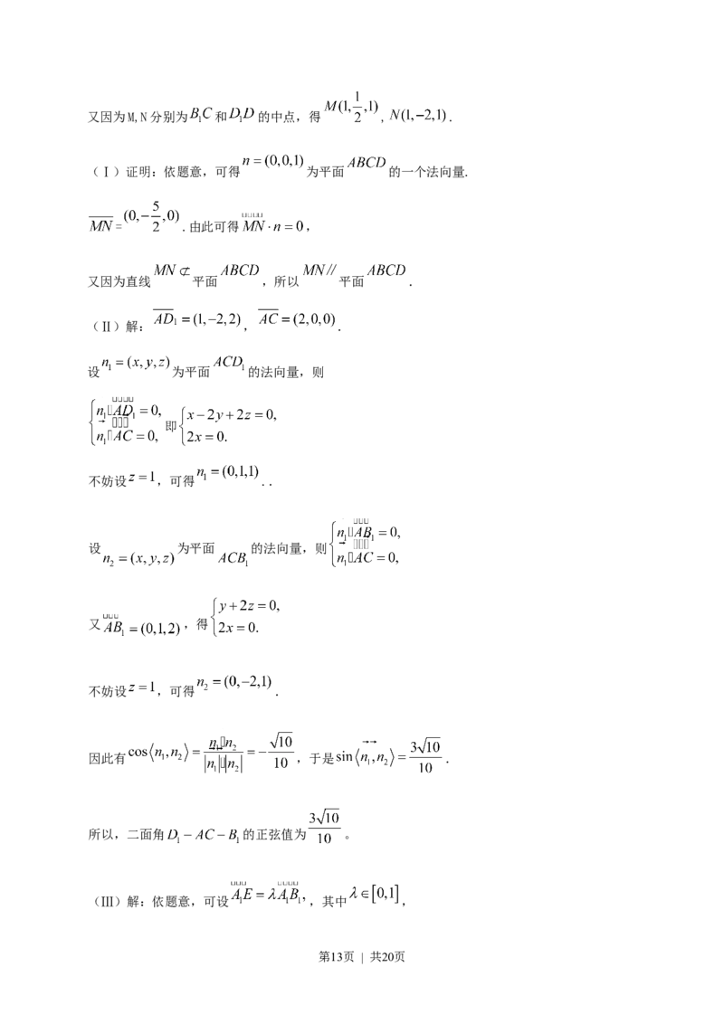 2015年高考数学试卷（理）（天津）（解析卷）_历年高考真题合集_数学历年高考真题_新&middot;Word版2008-2025&middot;高考数学真题_数学（按省份分类）2008-2025_2008-2025&middot;（天津）数学高考真题