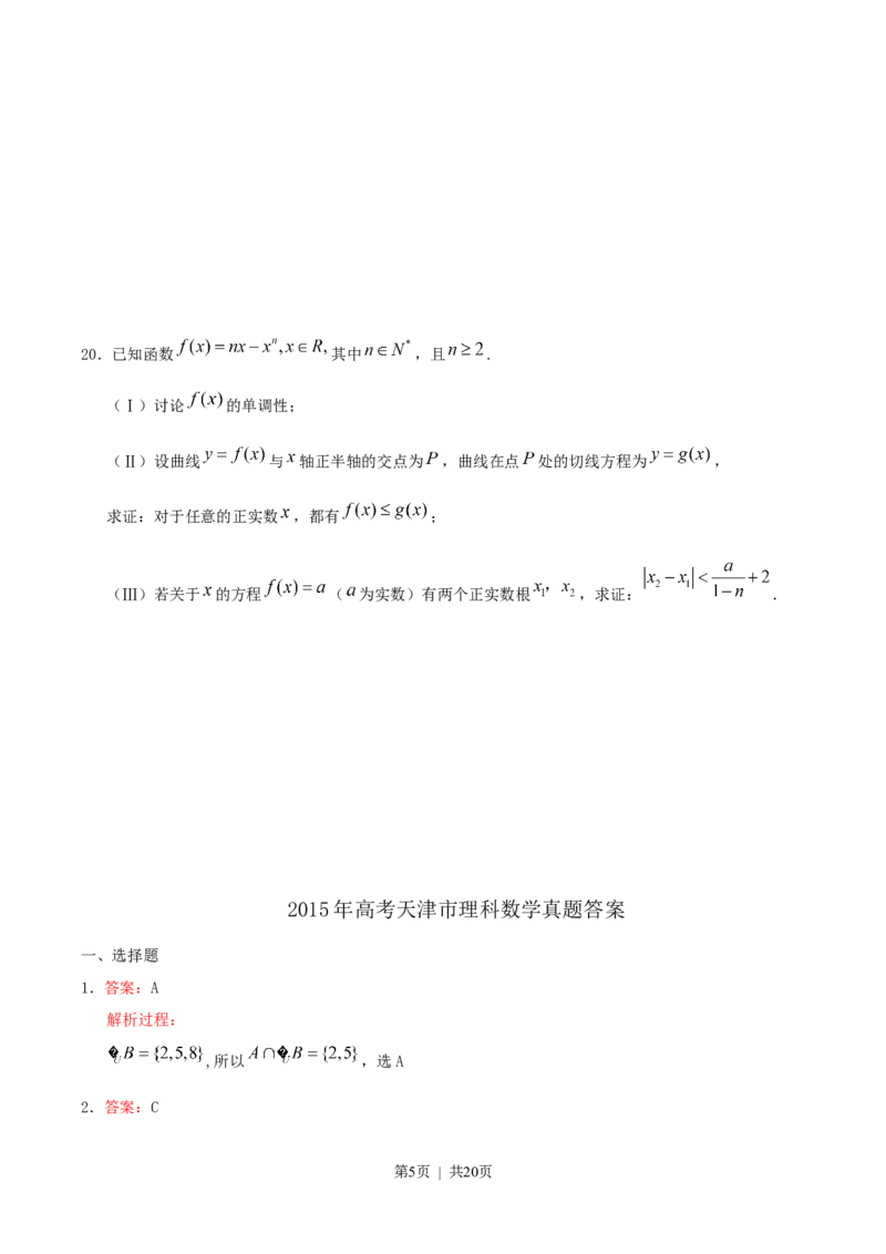 2015年高考数学试卷（理）（天津）（解析卷）_历年高考真题合集_数学历年高考真题_新&middot;Word版2008-2025&middot;高考数学真题_数学（按省份分类）2008-2025_2008-2025&middot;（天津）数学高考真题
