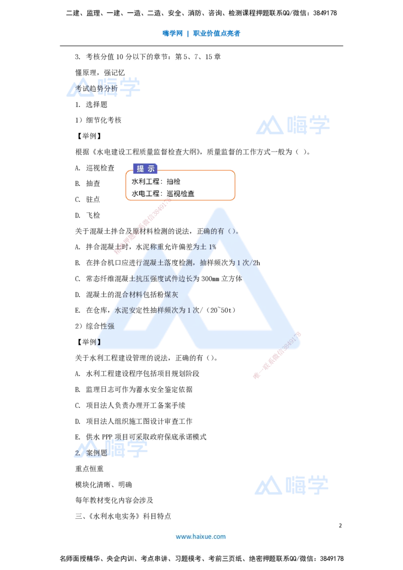 01.2025马丽娜-3D实景通关-（0）导学_2026年一级建造师_2026年一建水利_2025年一建水利SVIP_02-基础精讲✿高端面授✿深度强化_20-水利《实景精讲通关》马丽娜HX_讲义