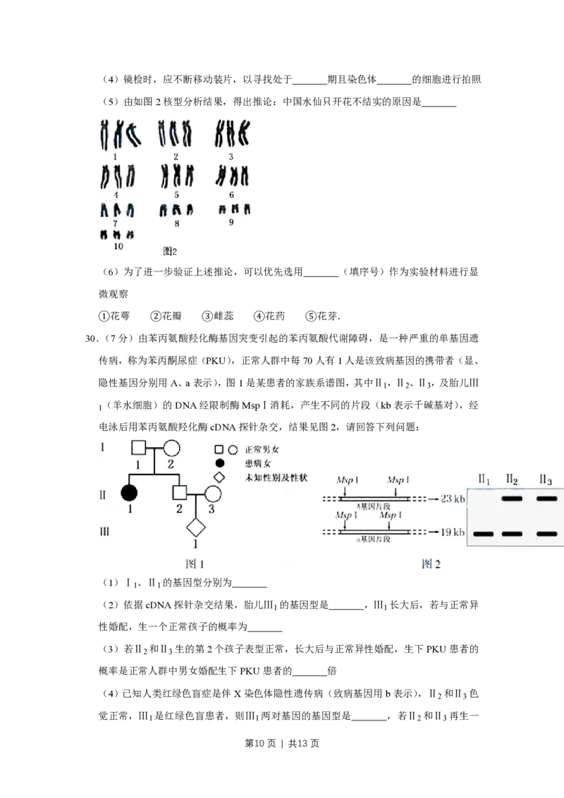 2015年高考生物试卷（江苏）（空白卷）_生物历年高考真题_新&middot;PDF版2008-2025&middot;高考生物真题_生物（按年份分类）2008-2025_2015&middot;高考生物真题