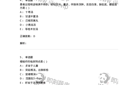 0-军队文职考试《中医学》模拟预测9-325641_军队文职(1)_01.军队文职真题-专业课_（全）版本一（历年真题+章节练习+模拟题）_中医学(军队文职)_预测模拟_题目+解析