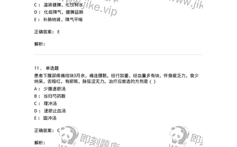 0-军队文职考试《中医学》模拟预测9-325641_军队文职(1)_01.军队文职真题-专业课_（全）版本一（历年真题+章节练习+模拟题）_中医学(军队文职)_预测模拟_题目+解析