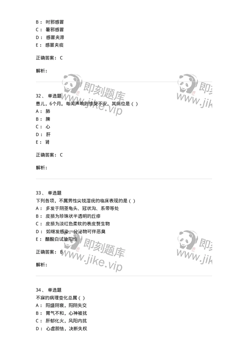 0-军队文职考试《中医学》模拟预测9-325641_军队文职(1)_01.军队文职真题-专业课_（全）版本一（历年真题+章节练习+模拟题）_中医学(军队文职)_预测模拟_题目+解析