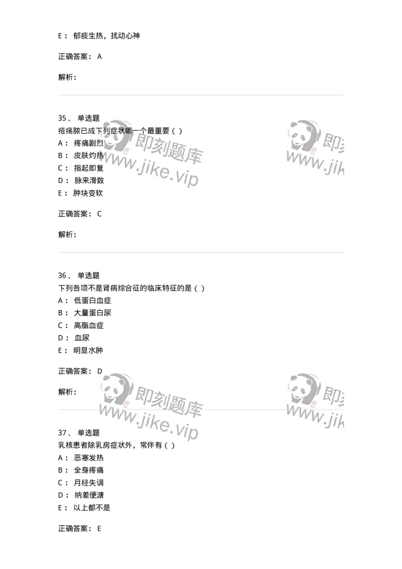 0-军队文职考试《中医学》模拟预测9-325641_军队文职(1)_01.军队文职真题-专业课_（全）版本一（历年真题+章节练习+模拟题）_中医学(军队文职)_预测模拟_题目+解析