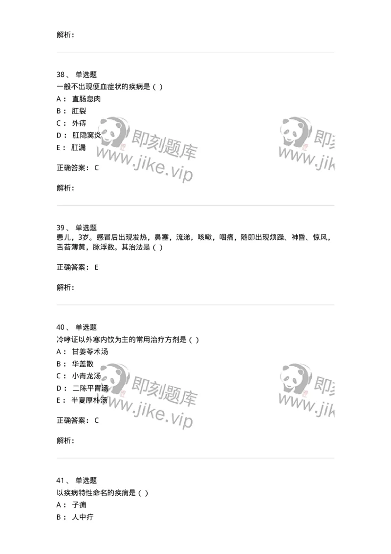 0-军队文职考试《中医学》模拟预测9-325641_军队文职(1)_01.军队文职真题-专业课_（全）版本一（历年真题+章节练习+模拟题）_中医学(军队文职)_预测模拟_题目+解析